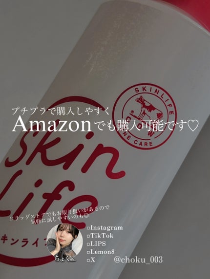 薬用化粧水/スキンライフ/化粧水を使ったクチコミ(5枚目)