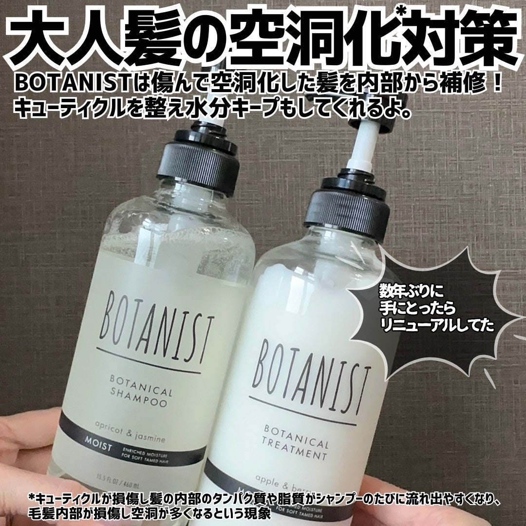 ボタニカルシャンプー/トリートメント(モイスト) /BOTANIST/市販シャンプーを使ったクチコミ(3枚目)