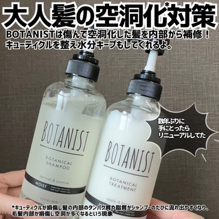 ボタニカルシャンプー/トリートメント(モイスト) /BOTANIST/市販シャンプーを使ったクチコミ(3枚目)