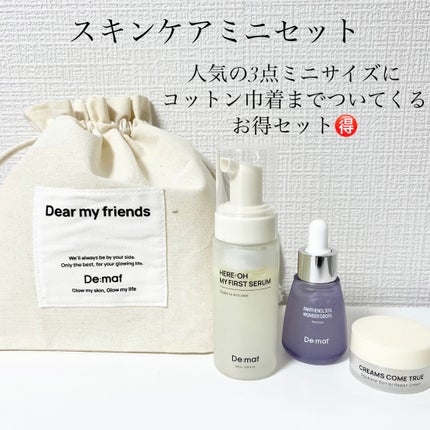 スキンケアミニセット/Demaf/スキンケアキットを使ったクチコミ(2枚目)