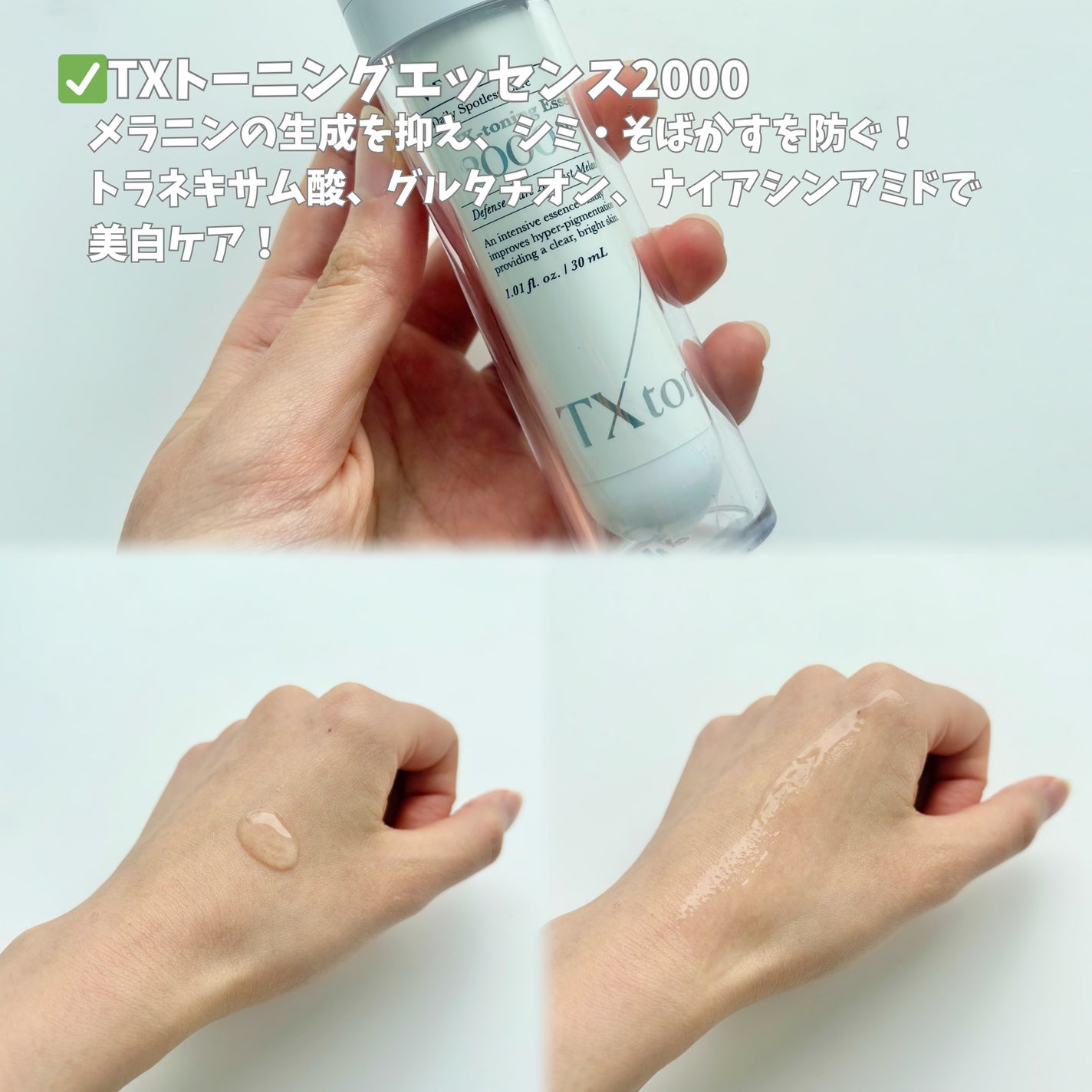 TXトーニングエッセンス2000/VT/美容液を使ったクチコミ(4枚目)