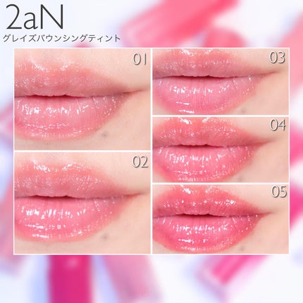 グレイズバウンシングティント/2aN/リップティントを使ったクチコミ(3枚目)