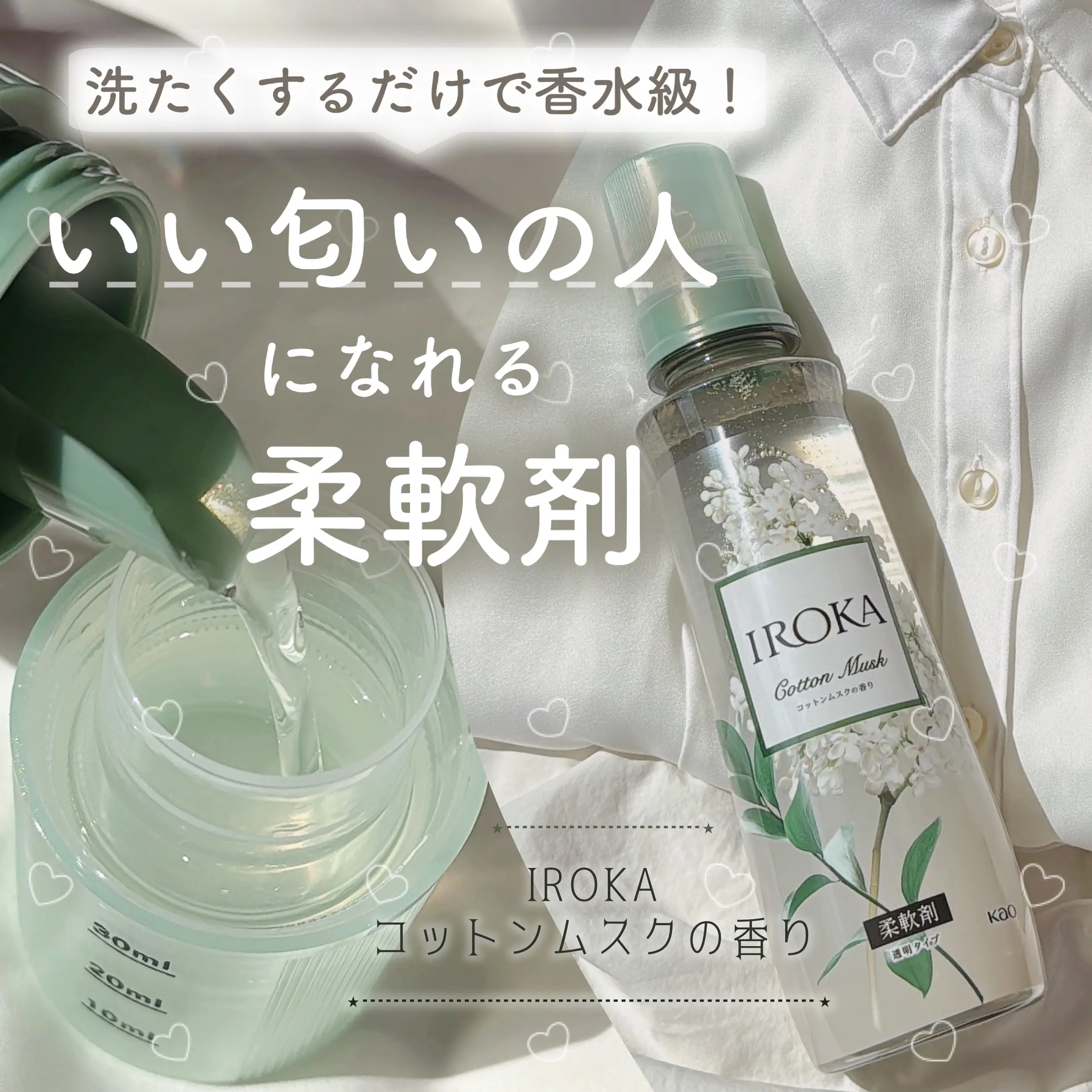 IROKA コットンムスクの香り/IROKA/柔軟剤を使ったクチコミ（1枚目）