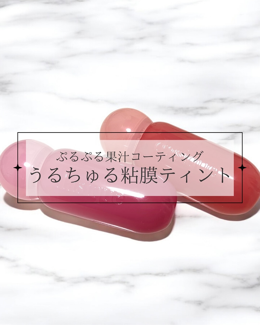 ジューシーデューイグロウティント/dasique/リップティントを使ったクチコミ（1枚目）