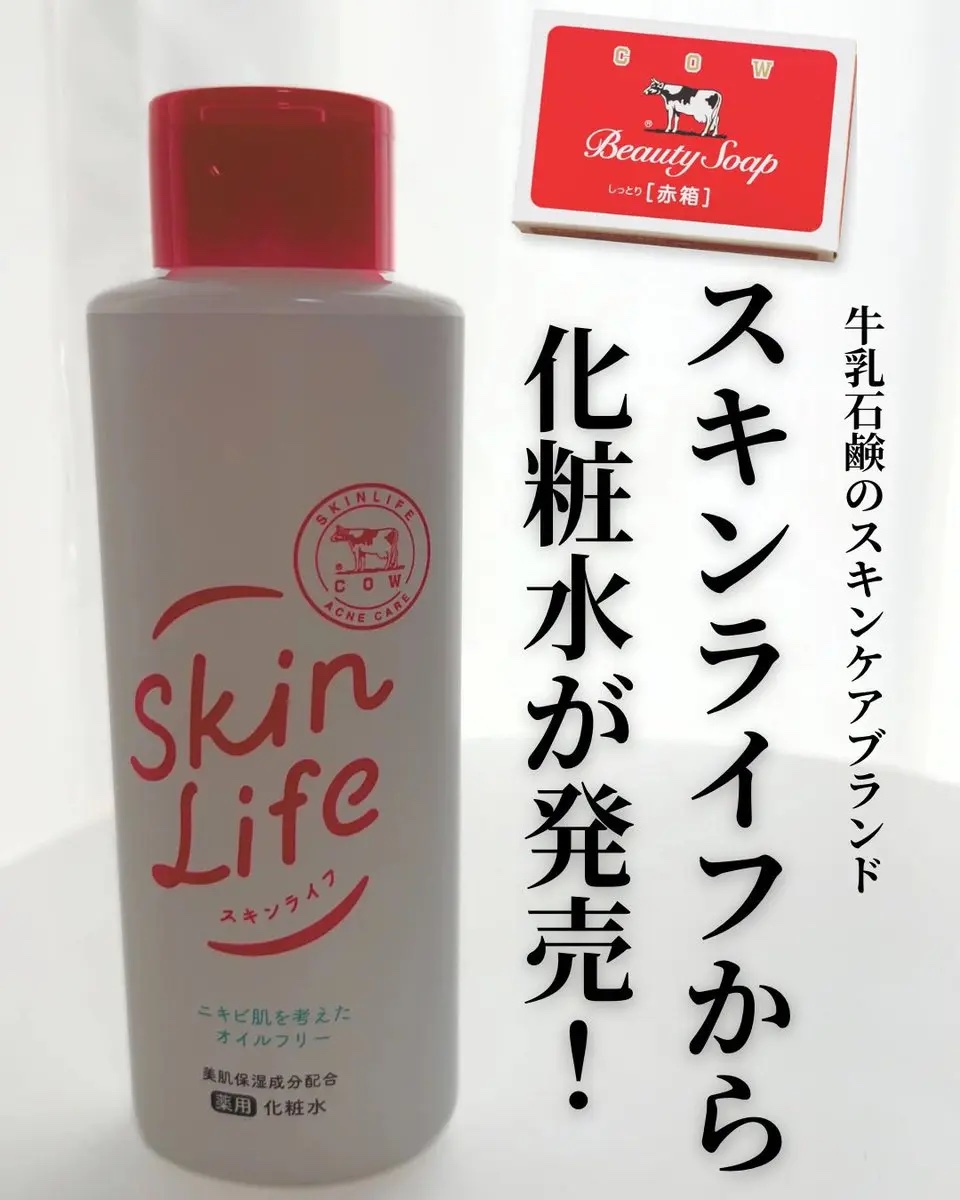 薬用化粧水/スキンライフ/化粧水を使ったクチコミ（1枚目）