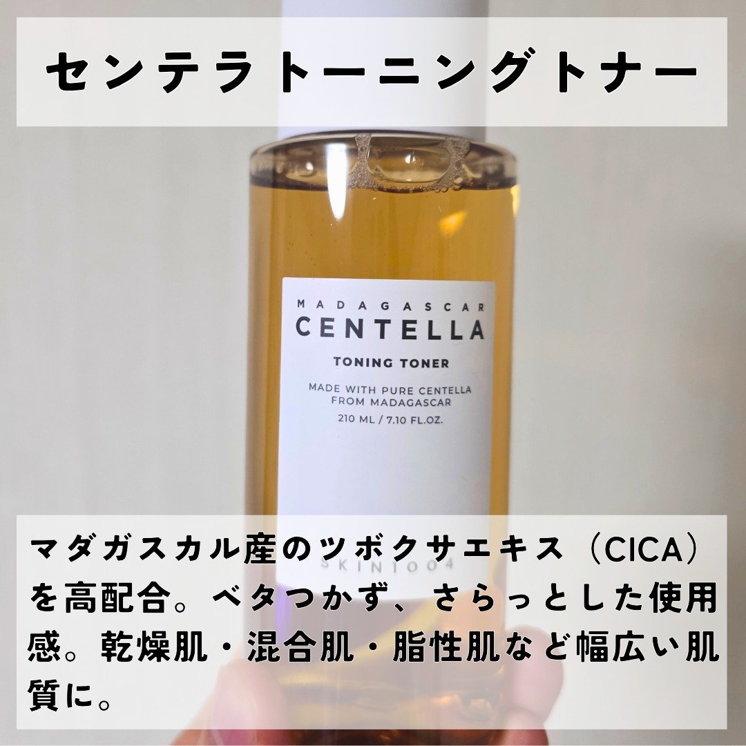 センテラ トーニングトナー/SKIN1004/化粧水を使ったクチコミ（2枚目）