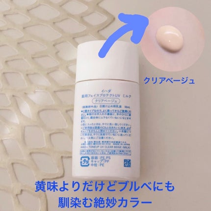 薬用フェイスプロテクトUV ミルク/IHADA/日焼け止めミルクを使ったクチコミ(2枚目)