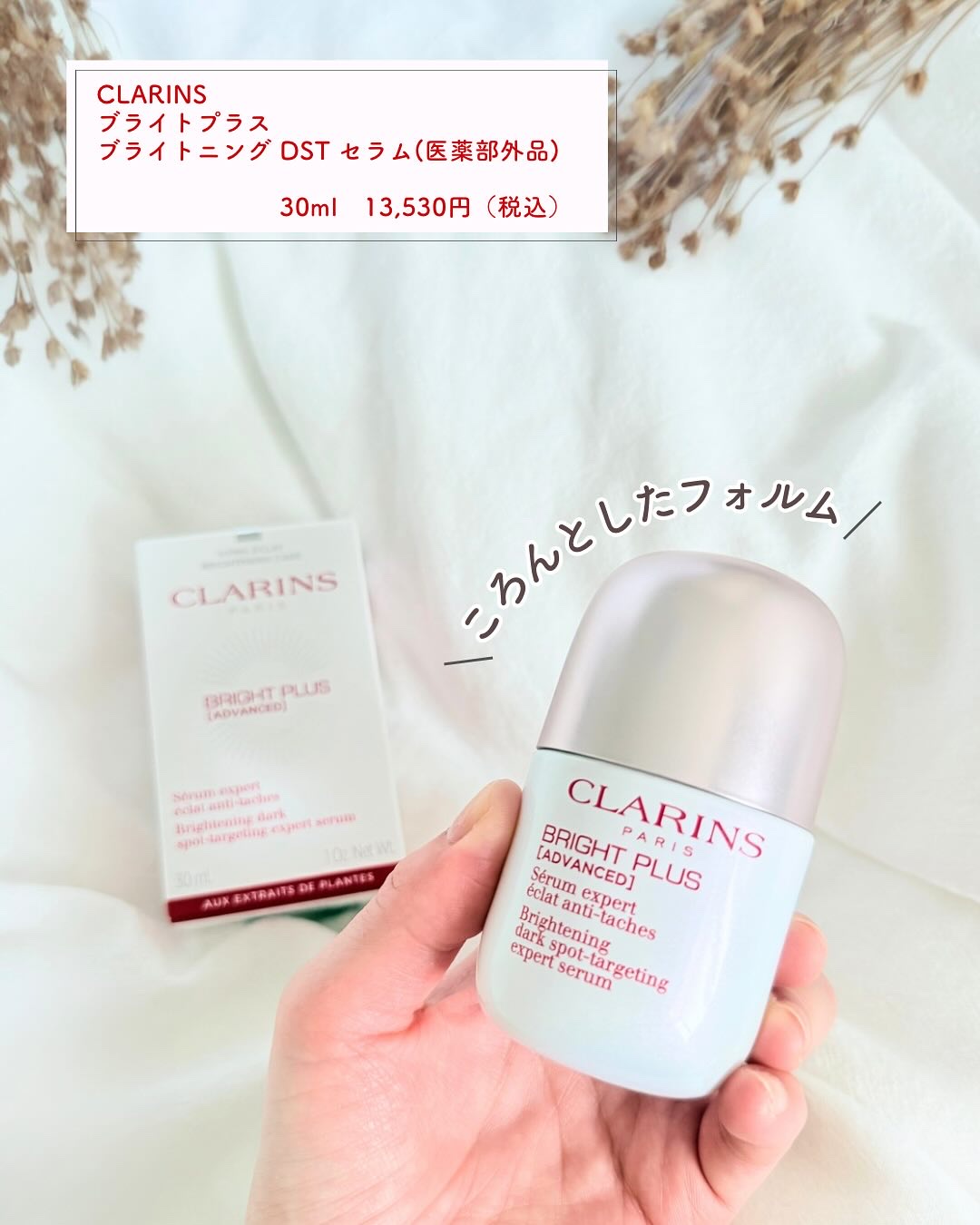 ブライトプラス ブライトニング DST セラム(医薬部外品)/CLARINS/美容液を使ったクチコミ（2枚目）