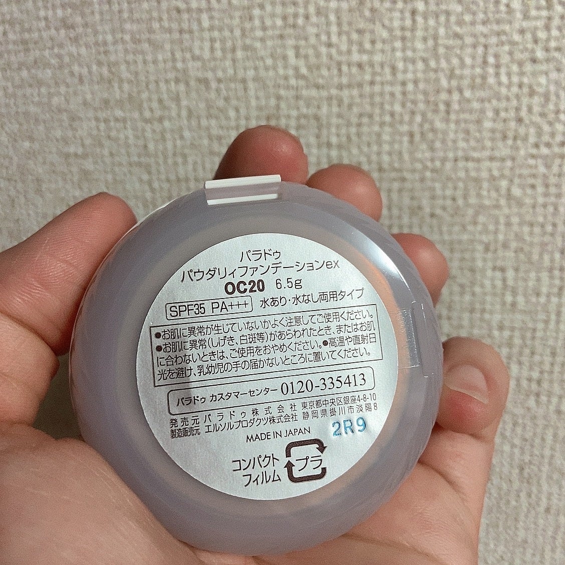 パウダリィファンデーション ex/パラドゥ/パウダーファンデーションを使ったクチコミ(4枚目)