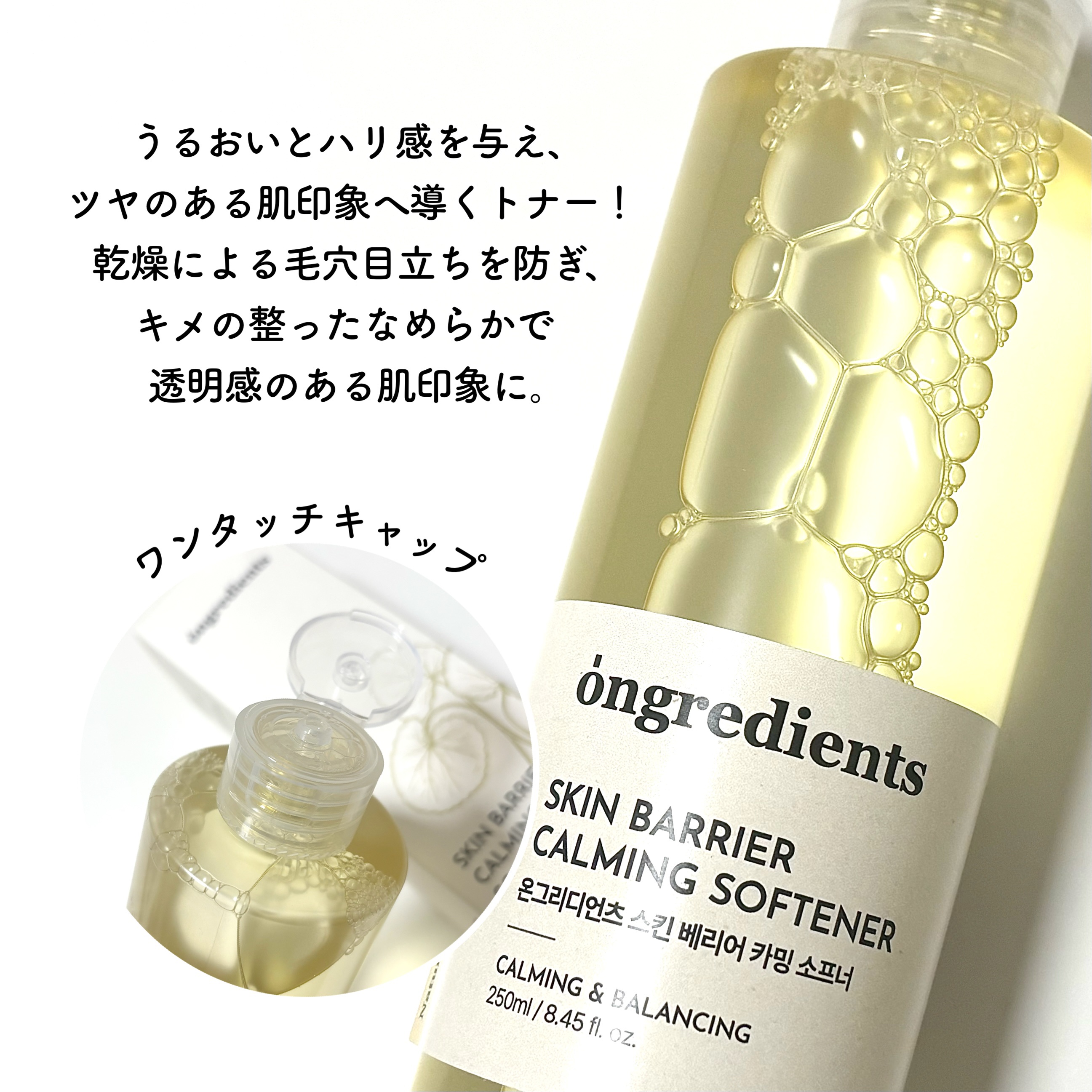 オングリディエンツ スキンバリアカーミングソフナー/Ongredients/化粧水を使ったクチコミ（2枚目）