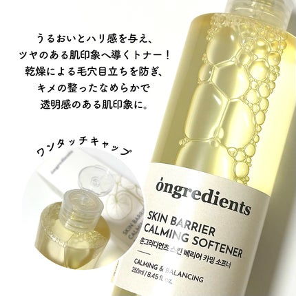 オングリディエンツ スキンバリアカーミングソフナー/Ongredients/化粧水を使ったクチコミ(2枚目)