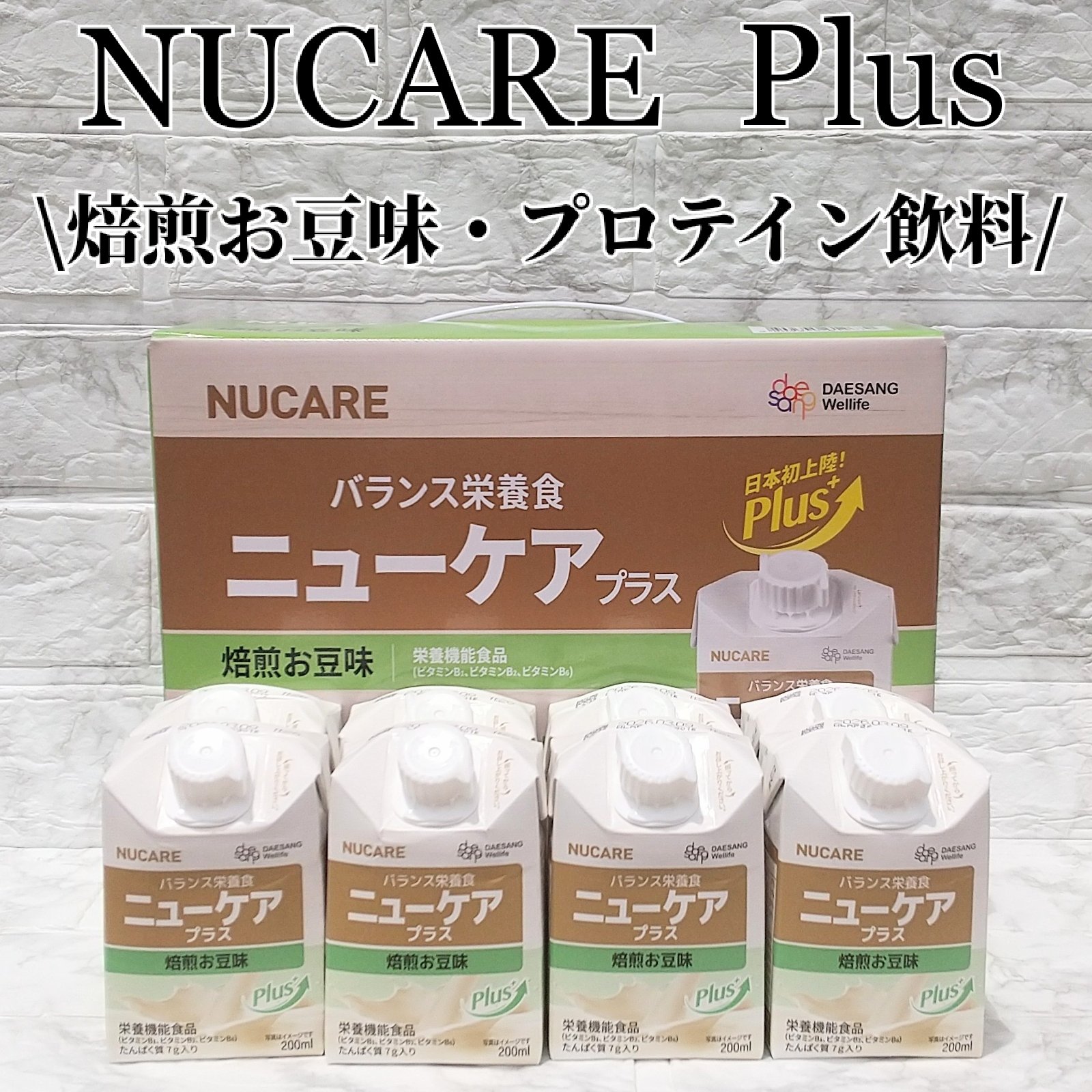 ニューケアプラス　焙煎お豆味/NUCARE/バランス栄養食を使ったクチコミ（1枚目）