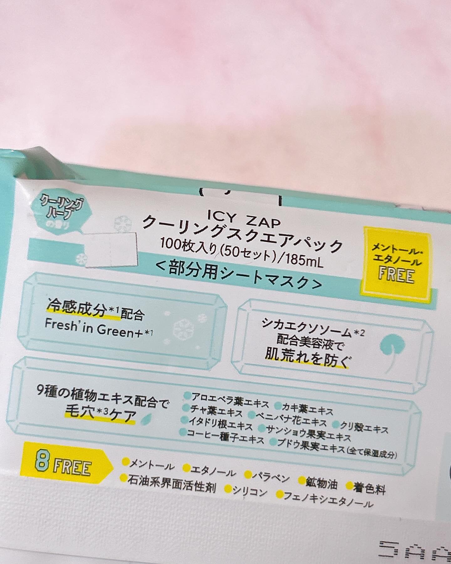 クーリングスクエアパック/ICY ZAP/シートマスク・パックを使ったクチコミ（3枚目）