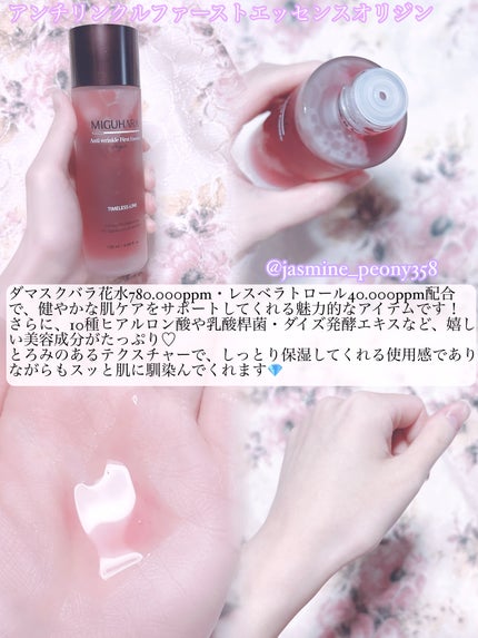 アンチリンクルファーストエッセンスオリジン/MIGUHARA/化粧水を使ったクチコミ(3枚目)