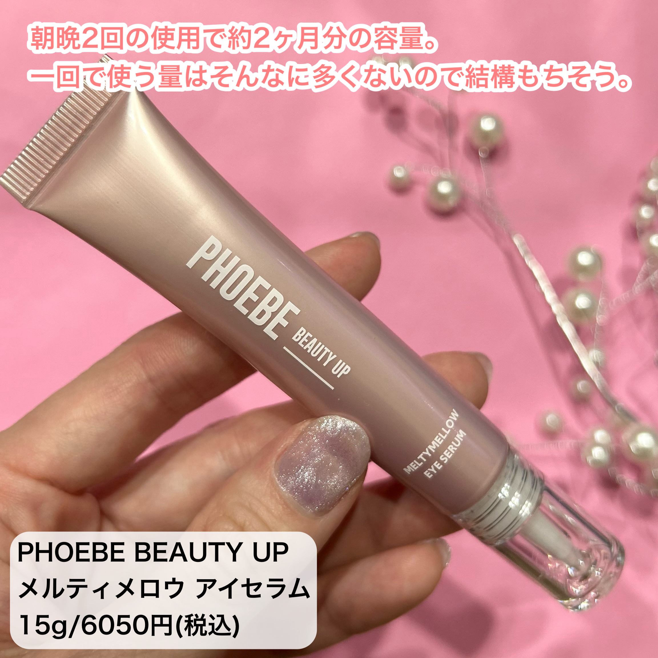 2025年夏新作アイケア・アイクリーム】メルティメロウ アイセラム