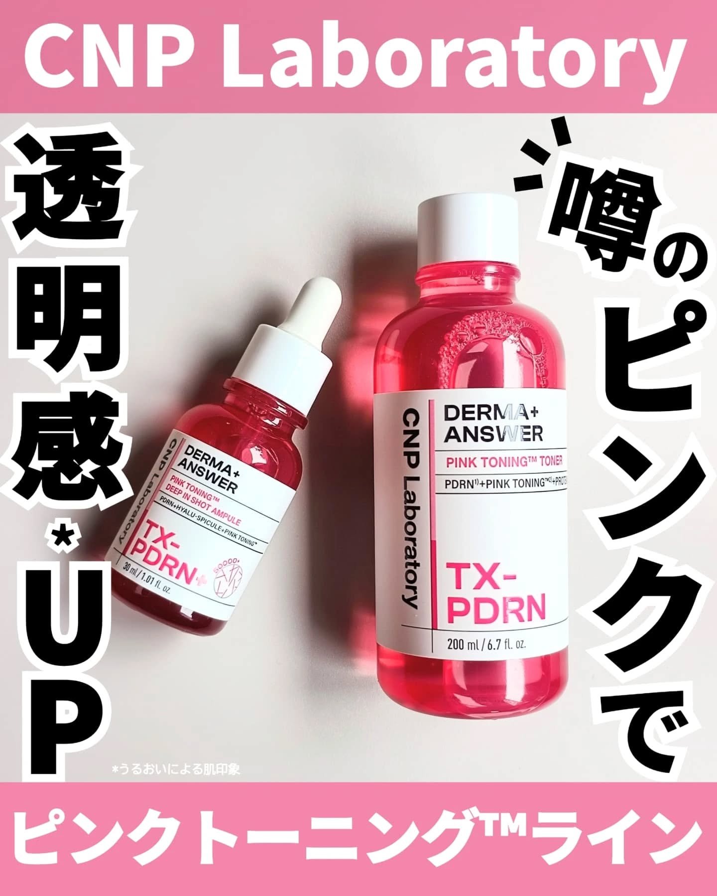 ピンクトーニング™︎ディープインショットアンプル/CNP Laboratory/美容液を使ったクチコミ（1枚目）