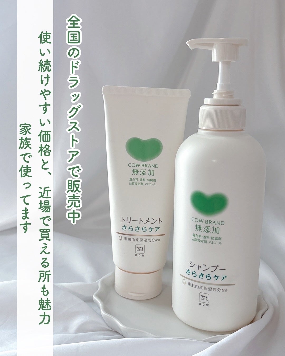 シャンプー/トリートメント <さらさらケア>/カウブランド無添加/市販シャンプーを使ったクチコミ(5枚目)