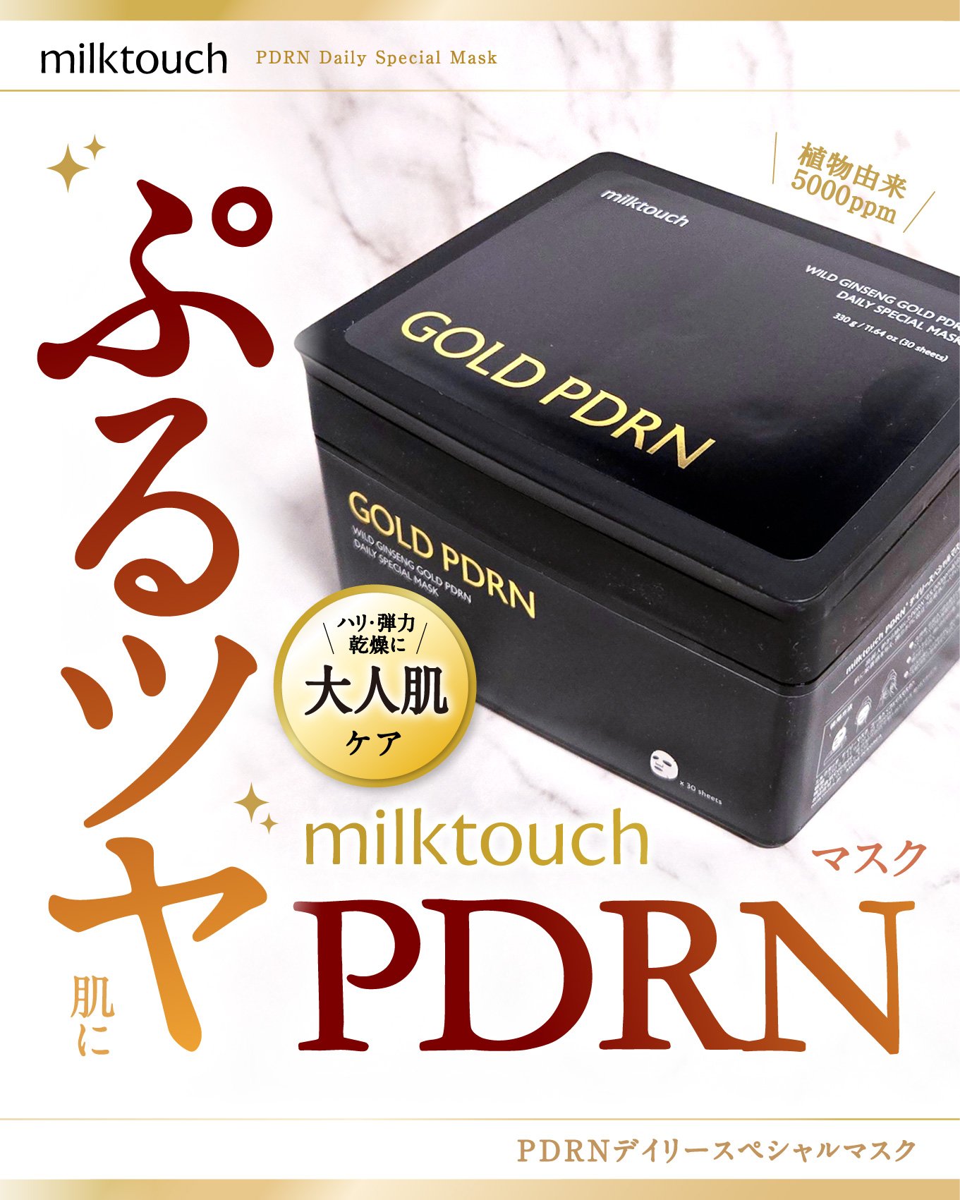 PDRNデイリースペシャルマスク 30枚入り(330g) / Milk Touch
