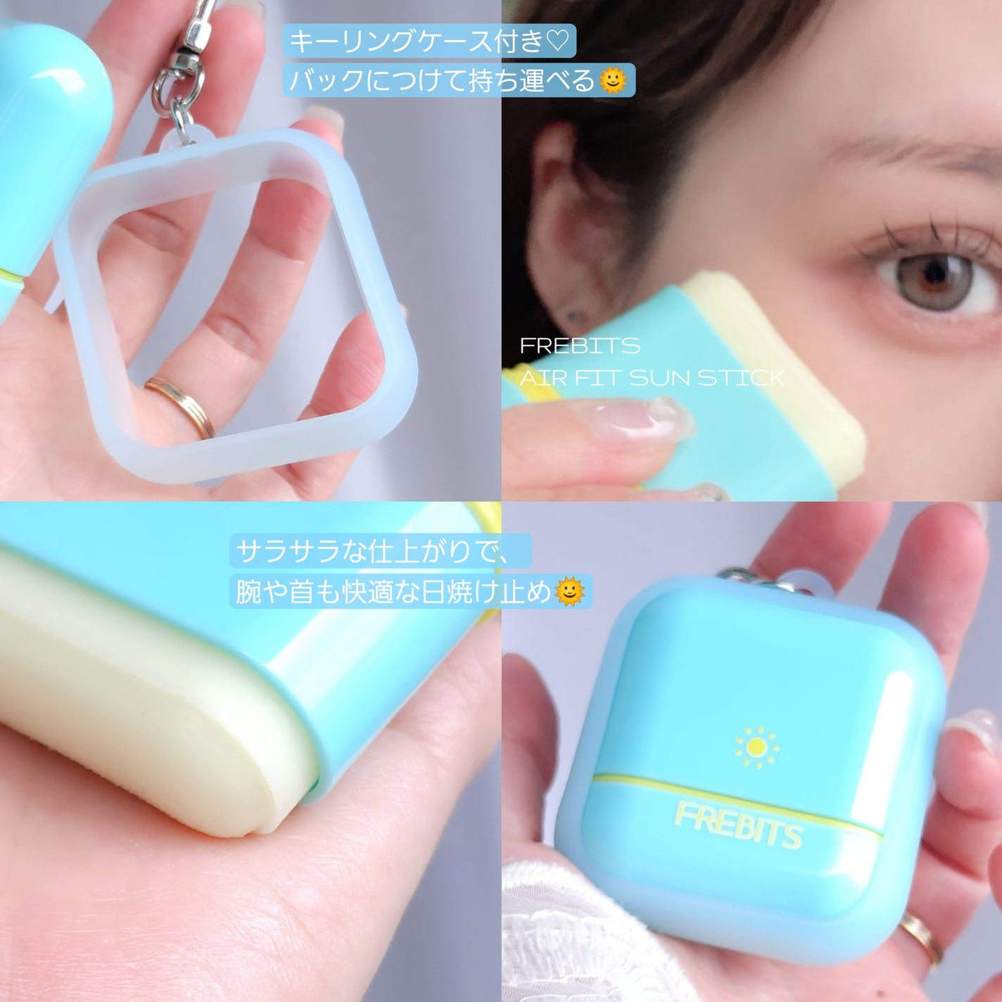 Air fit Sunstick/frebits/日焼け止めスティックを使ったクチコミ(4枚目)