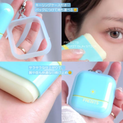 Air fit Sunstick/frebits/日焼け止めスティックを使ったクチコミ(4枚目)