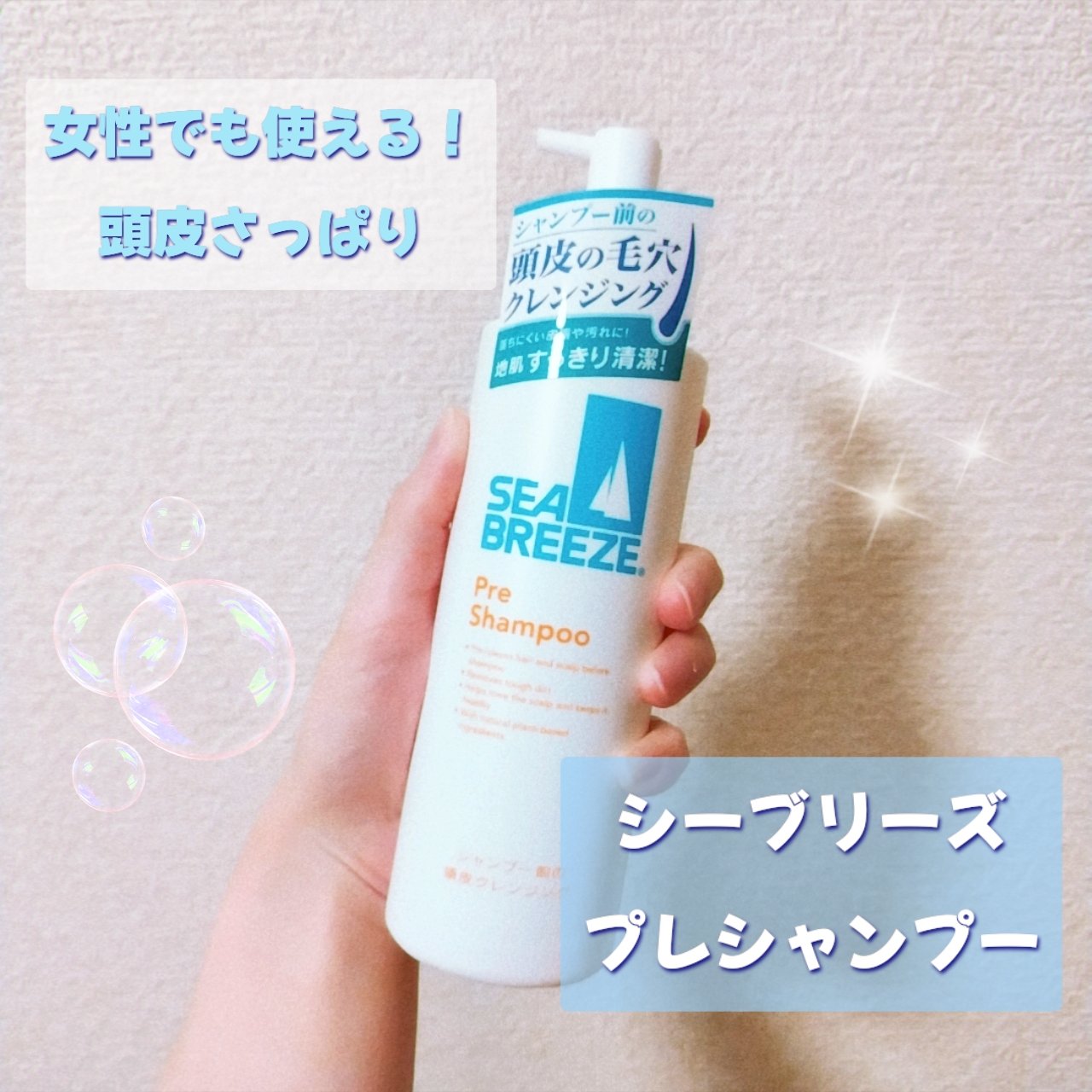 シャンプー前の毛穴すっきりクレンジング/シーブリーズ/頭皮クレンジングを使ったクチコミ（1枚目）