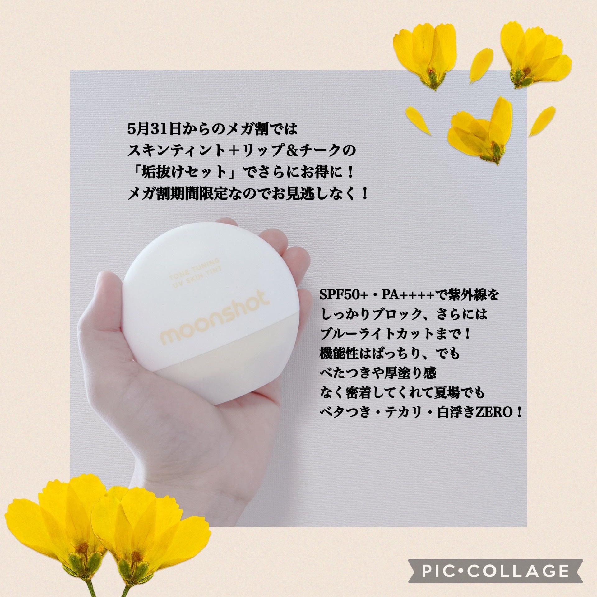 トーンチューニング UV スキンティント/moonshot/日焼け止めクリームを使ったクチコミ（2枚目）