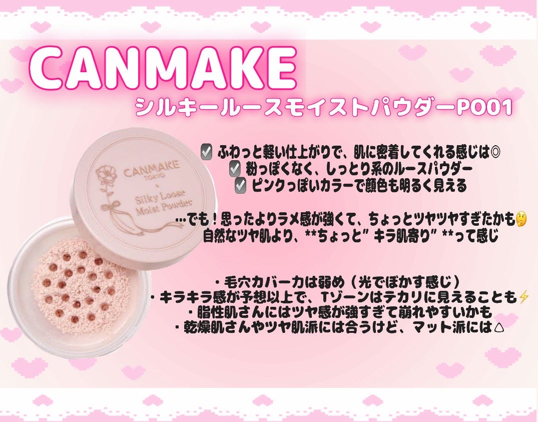 シルキールースモイストパウダー/キャンメイク/ルースパウダーを使ったクチコミ(1枚目)