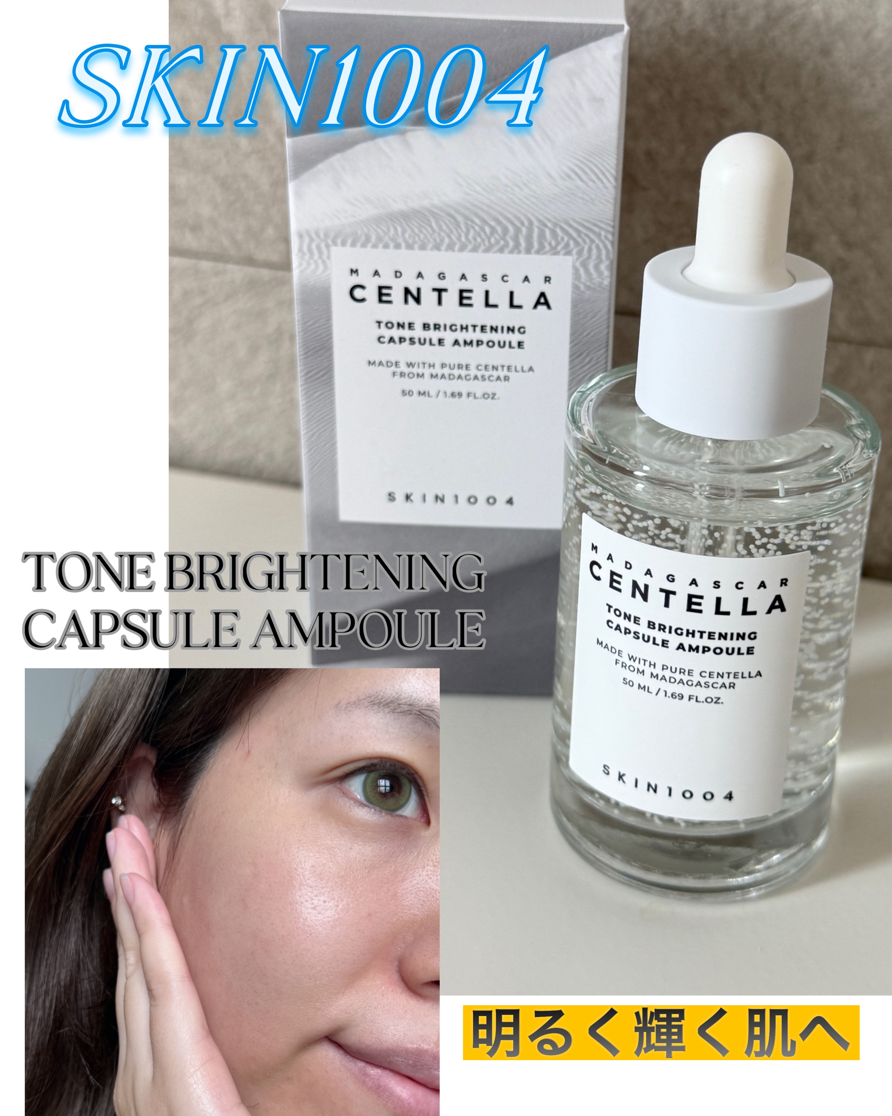 トーンブライトニング カプセルアンプル/SKIN1004/美容液を使ったクチコミ（1枚目）