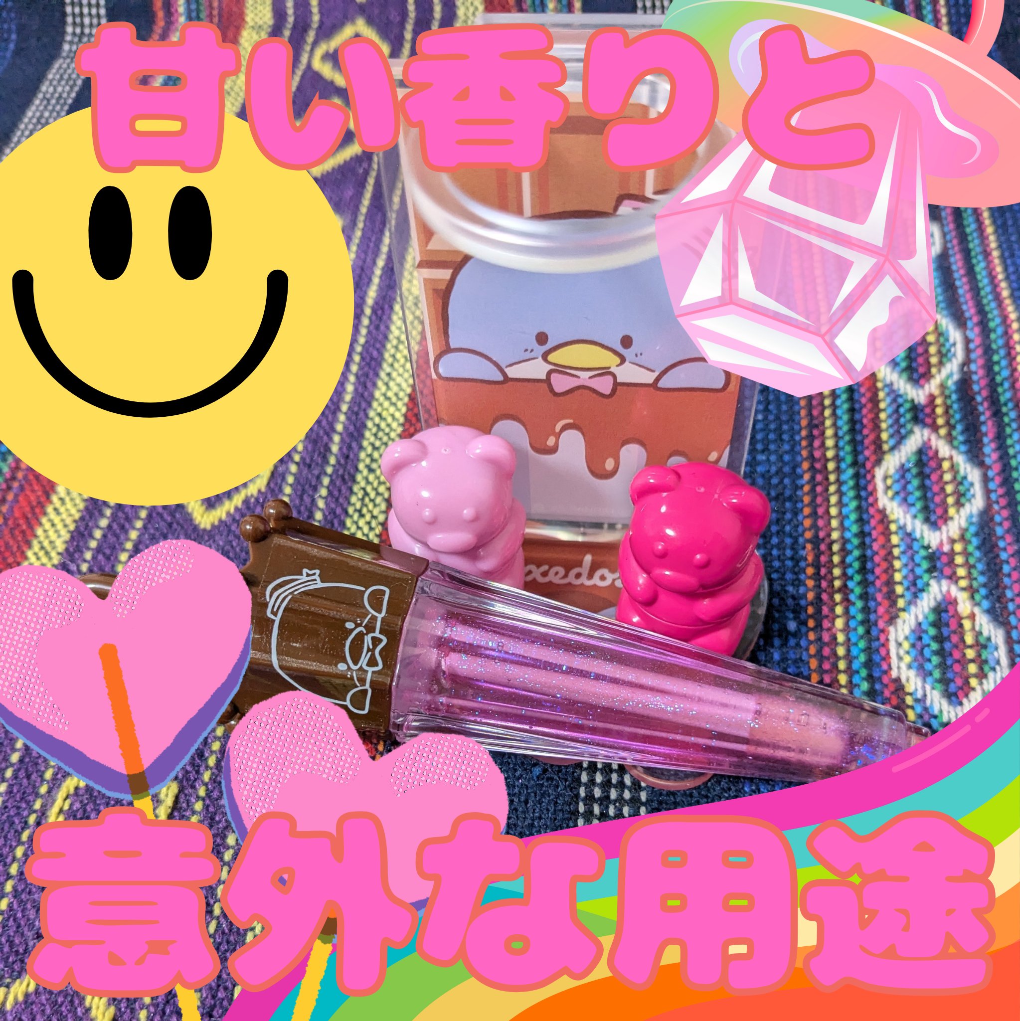 パラソルチョコ風リップグロス/SHOBIDO/リップグロスを使ったクチコミ（1枚目）