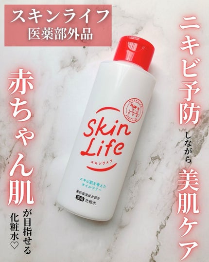 薬用化粧水/スキンライフ/化粧水を使ったクチコミ(1枚目)