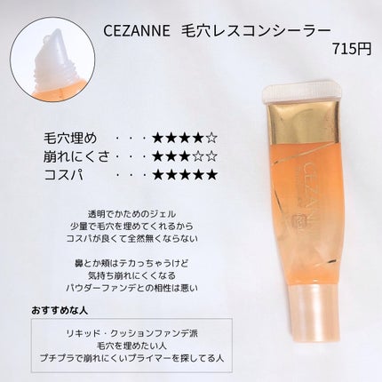 毛穴レスコンシーラー/CEZANNE/クリームコンシーラーを使ったクチコミ(3枚目)