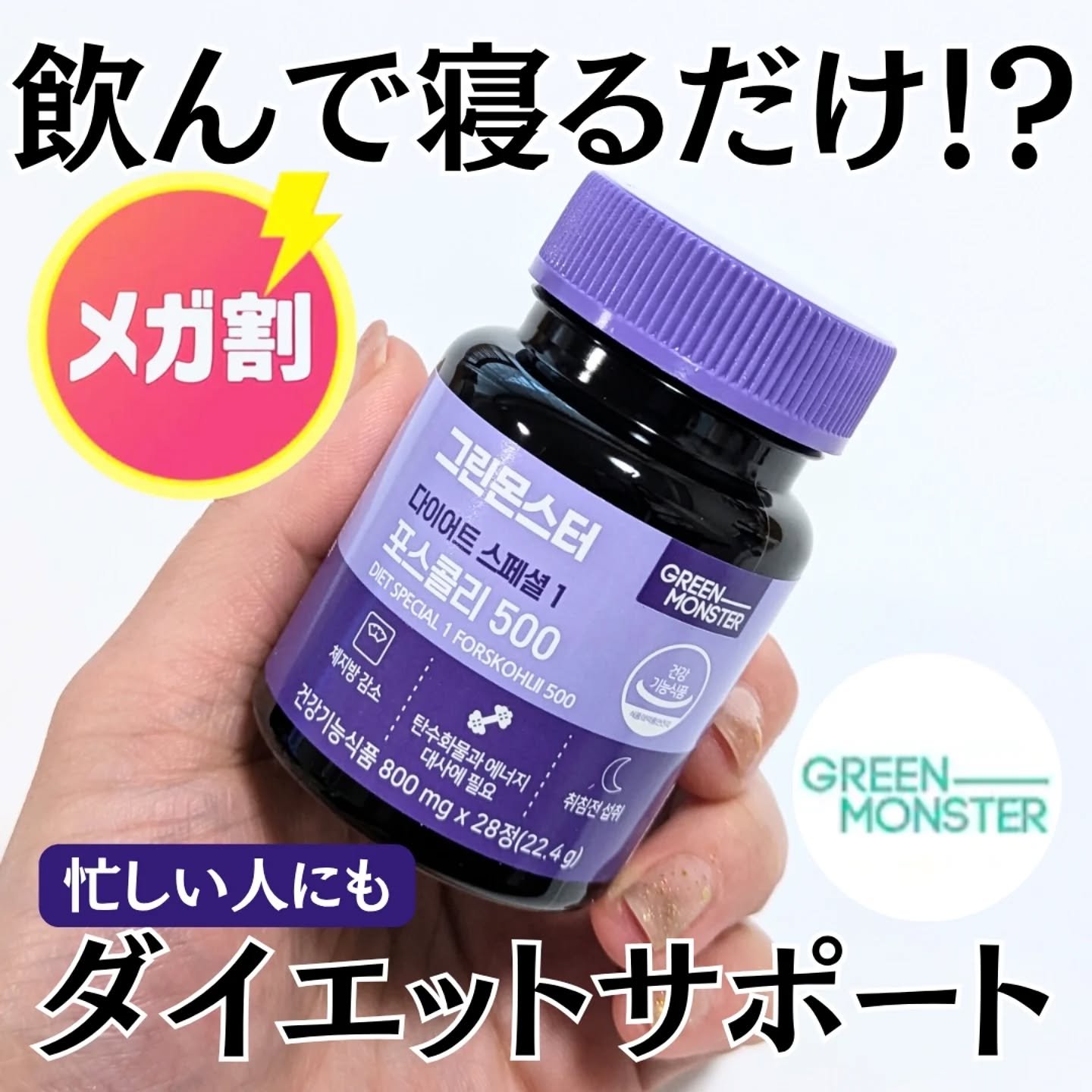 コレウス フォルスコリ500/グリーンモンスター/健康サプリメントを使ったクチコミ（1枚目）