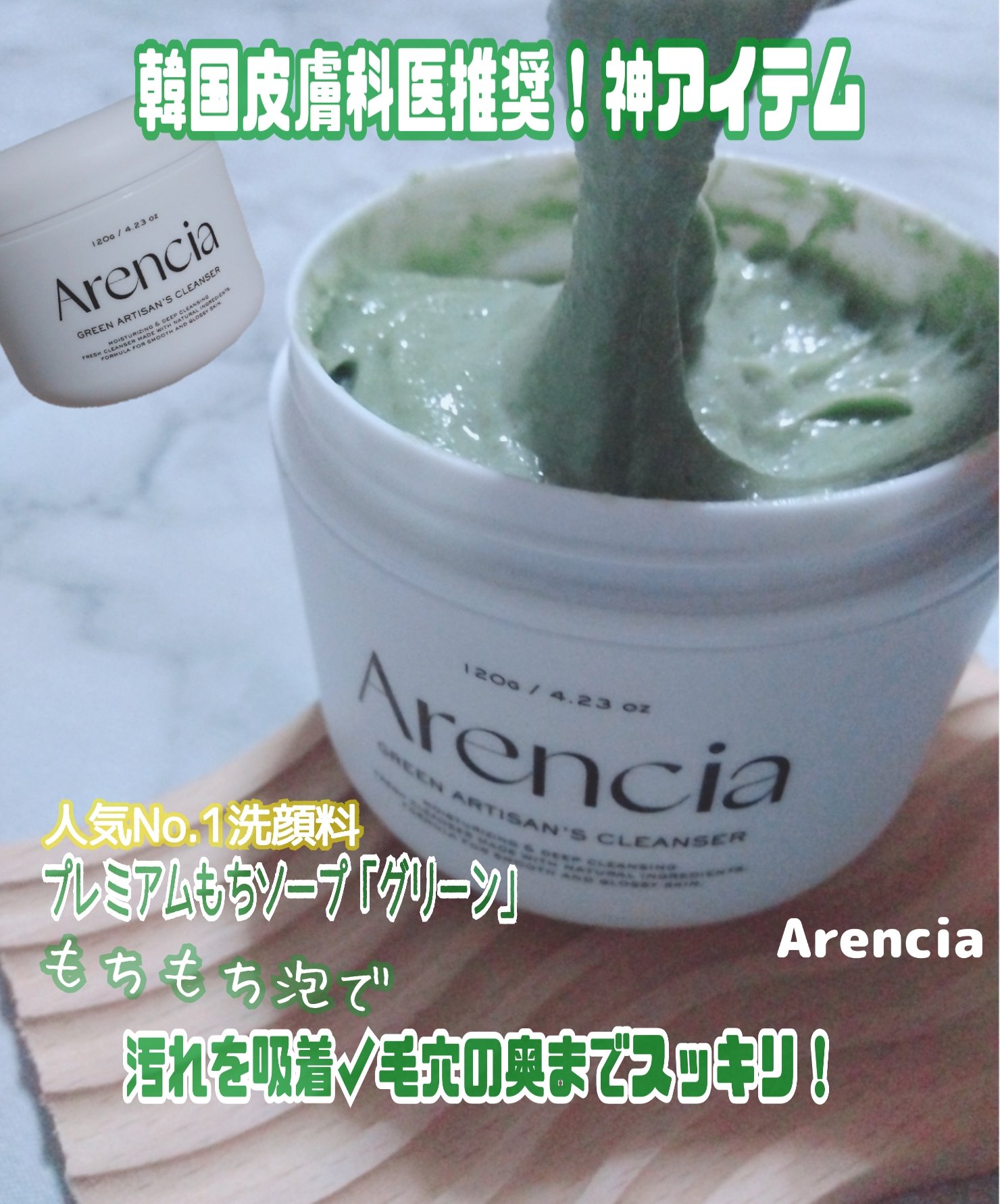プレミアムもちソープ「グリーンアルティザン」/アレンシア/その他洗顔料を使ったクチコミ（1枚目）