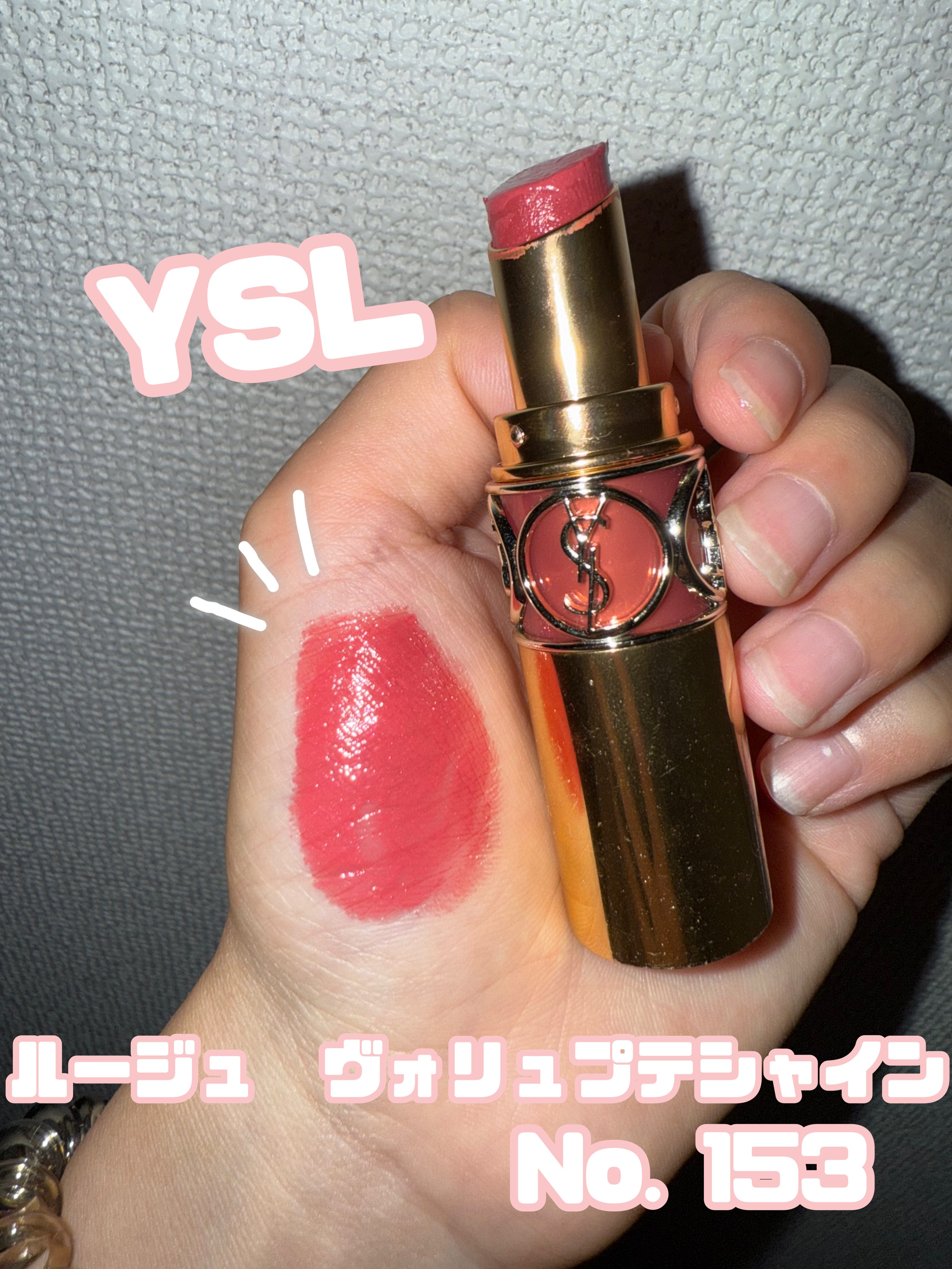 ルージュ ヴォリュプテ シャイン/YVES SAINT LAURENT BEAUTE/口紅を使ったクチコミ（2枚目）
