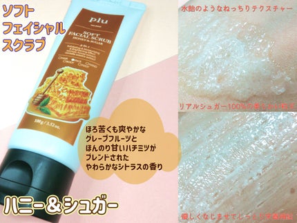 オリジナルボディスクラブ ホワイトムスク/plu/ボディスクラブを使ったクチコミ(1枚目)