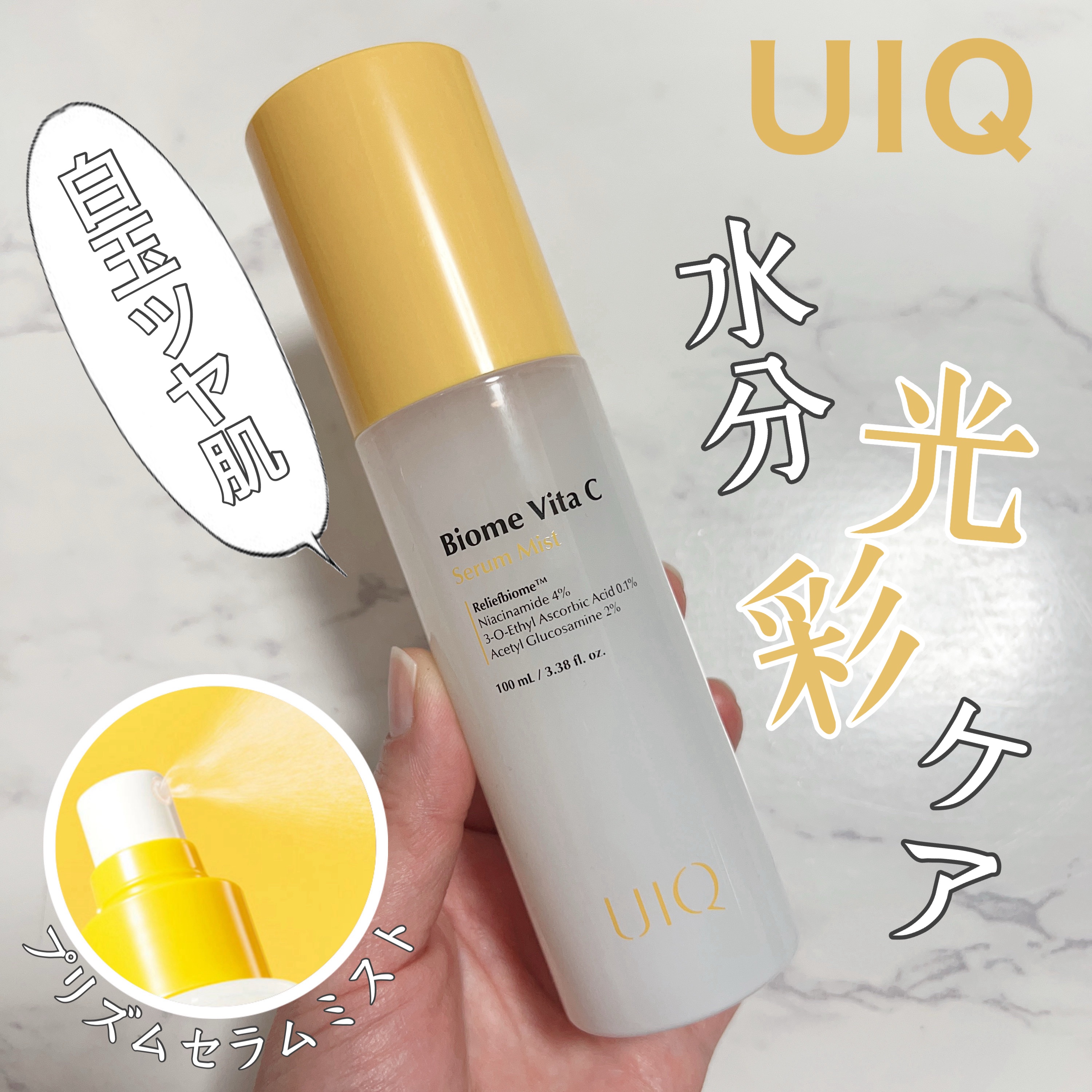 バイオームビタCダークスポットセラム/UIQ/美容液を使ったクチコミ（1枚目）