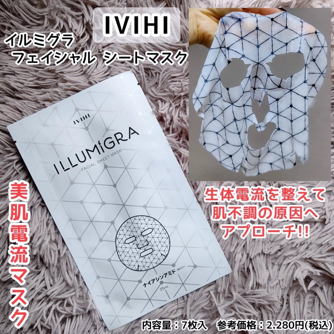 イルミグラフェイシャルシートマスク/IVIHI/シートマスク・パックを使ったクチコミ(1枚目)