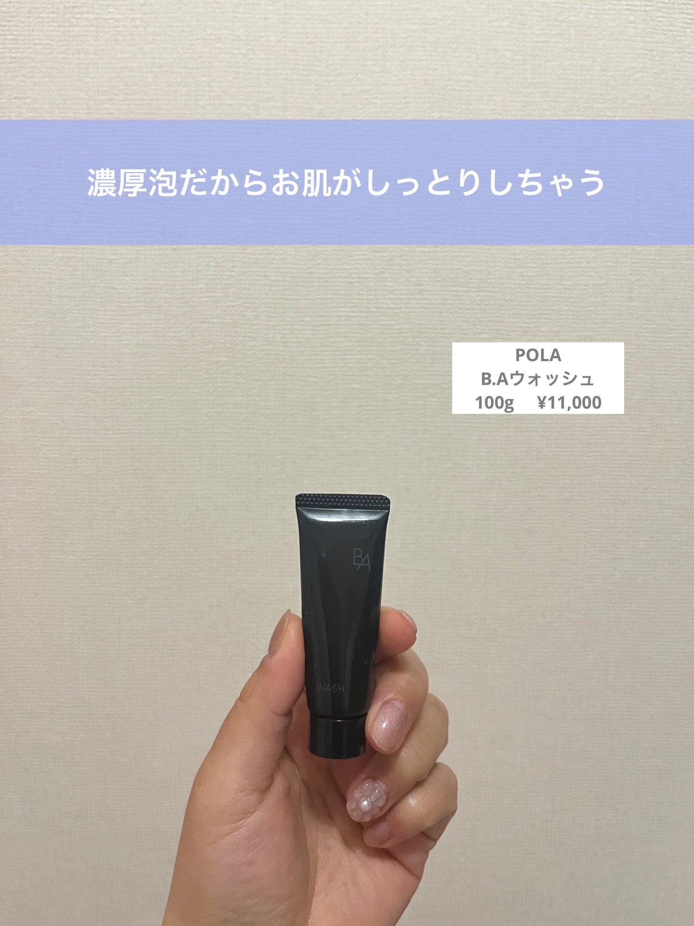 B.A ウォッシュ/B.A/洗顔フォームを使ったクチコミ(1枚目)
