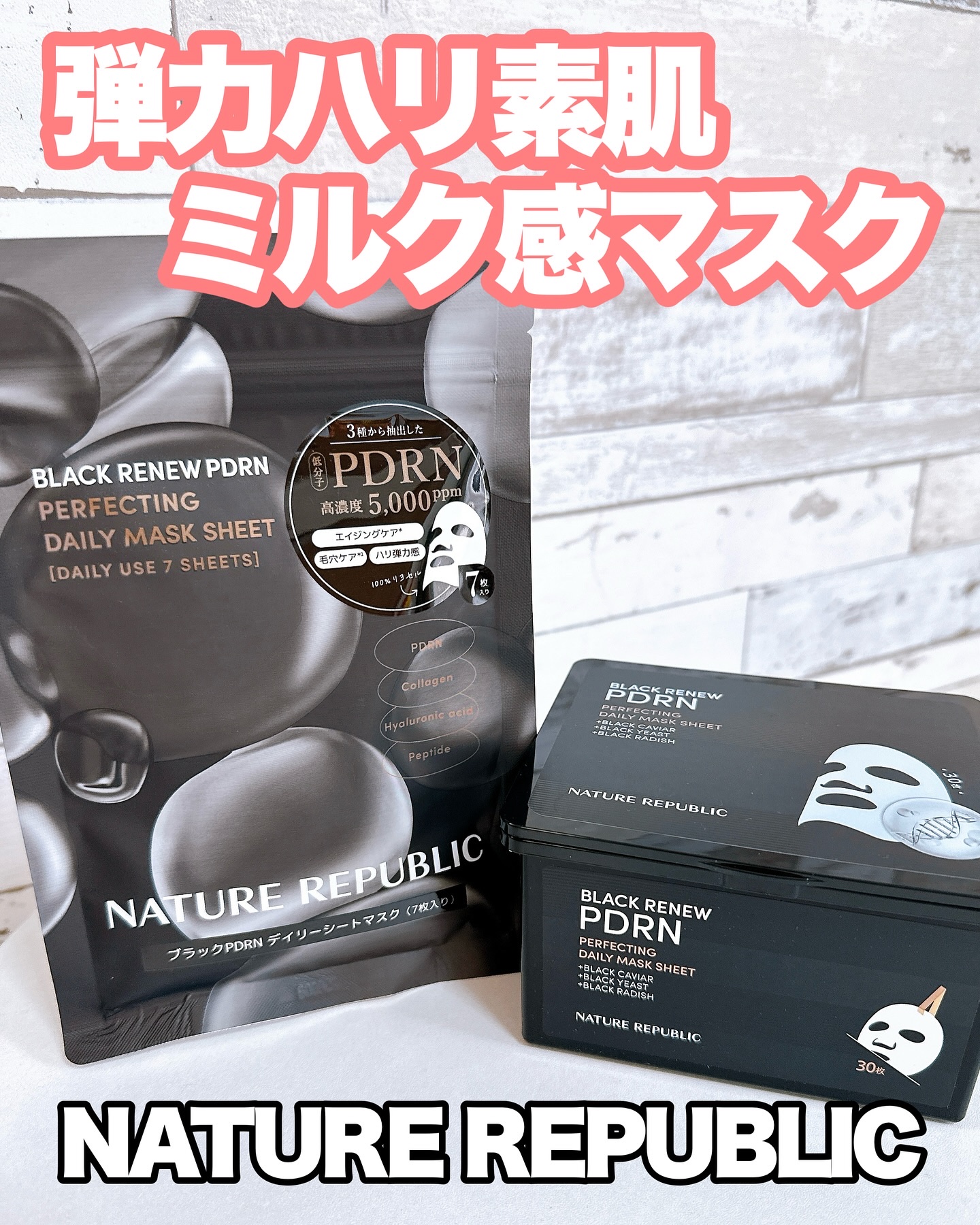 ブラックPDRN デイリーシートマスク/ネイチャーリパブリック/シートマスク・パックを使ったクチコミ（1枚目）