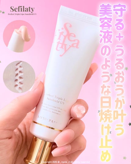パーフェクト トリプルリポ サンシールド UV/Sefilaty/日焼け止めクリームを使ったクチコミ(1枚目)