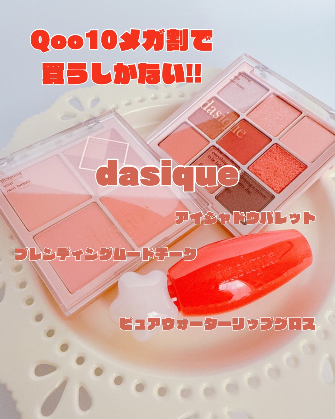 シャドウパレット/dasique/アイシャドウパレットを使ったクチコミ（1枚目）