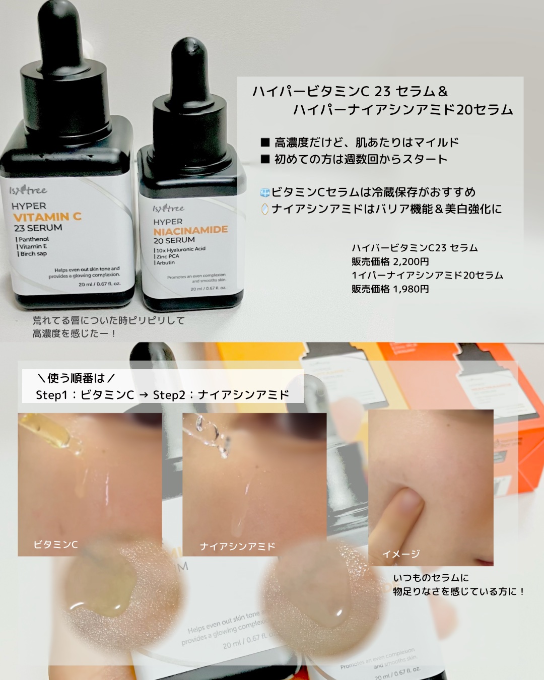ハイパーナイアシンアミド20セラム/Isntree/美容液を使ったクチコミ（2枚目）