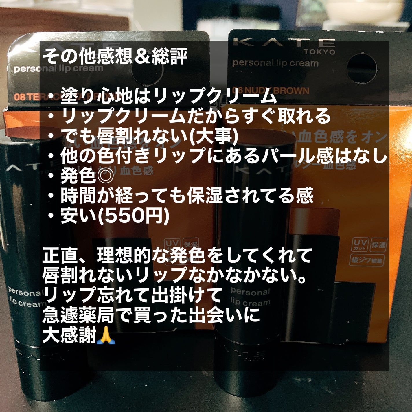 パーソナルリップクリーム/KATE/リップクリームを使ったクチコミ(8枚目)