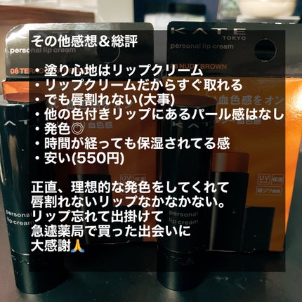 パーソナルリップクリーム/KATE/リップクリームを使ったクチコミ(8枚目)