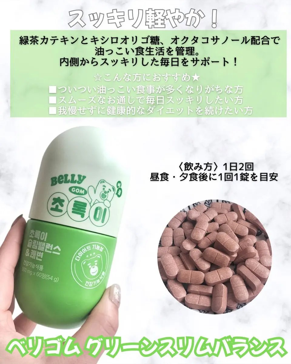 スリムバランス グリーン/grn+/ボディサプリメントを使ったクチコミ（3枚目）