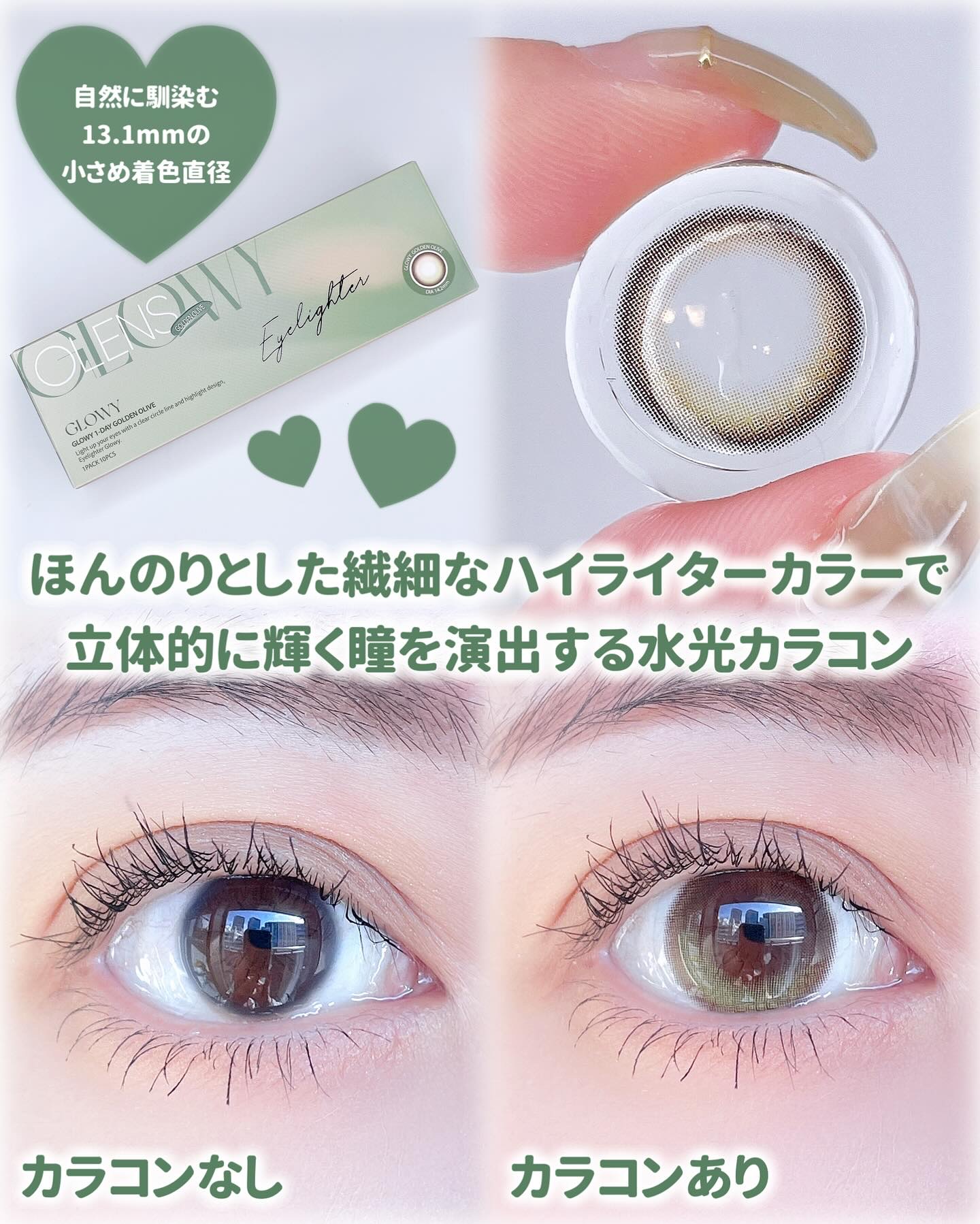 Glowy Golden Olive/OLENS/ワンデー（１DAY）カラコンを使ったクチコミ（3枚目）