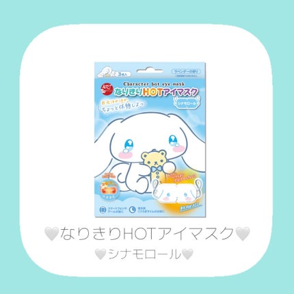 なりきりHOTアイマスク/ART MASK/ホットアイマスクを使ったクチコミ(2枚目)