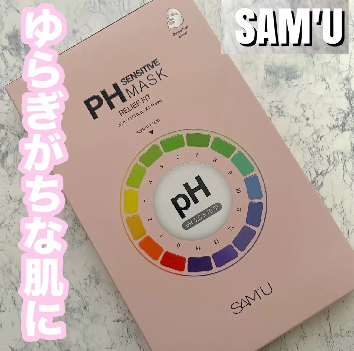 PHセンシティブマスク リリーフフィット/SAM'U/シートマスク・パックを使ったクチコミ(1枚目)