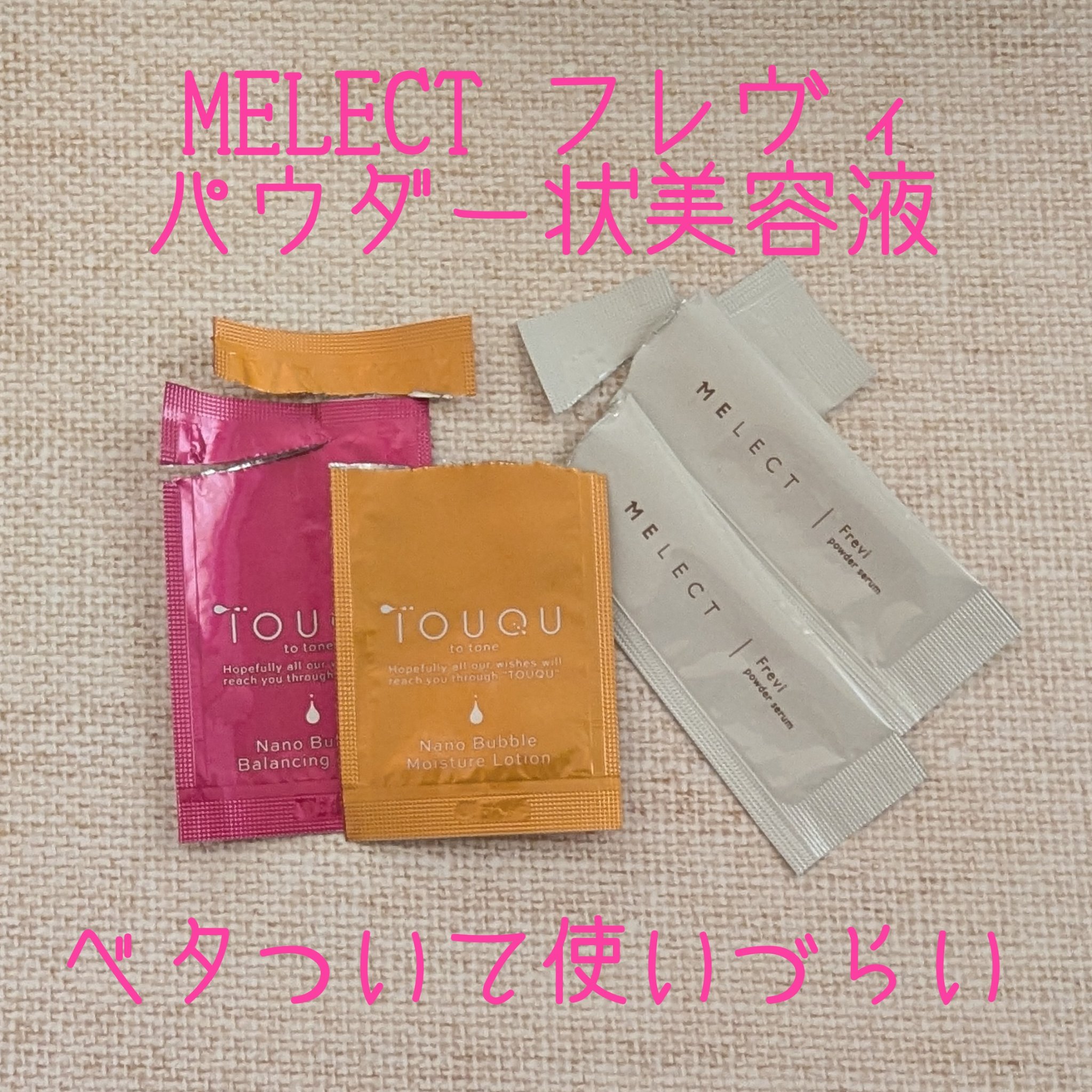 MELECT Frevi/MELECT/美容液を使ったクチコミ（1枚目）