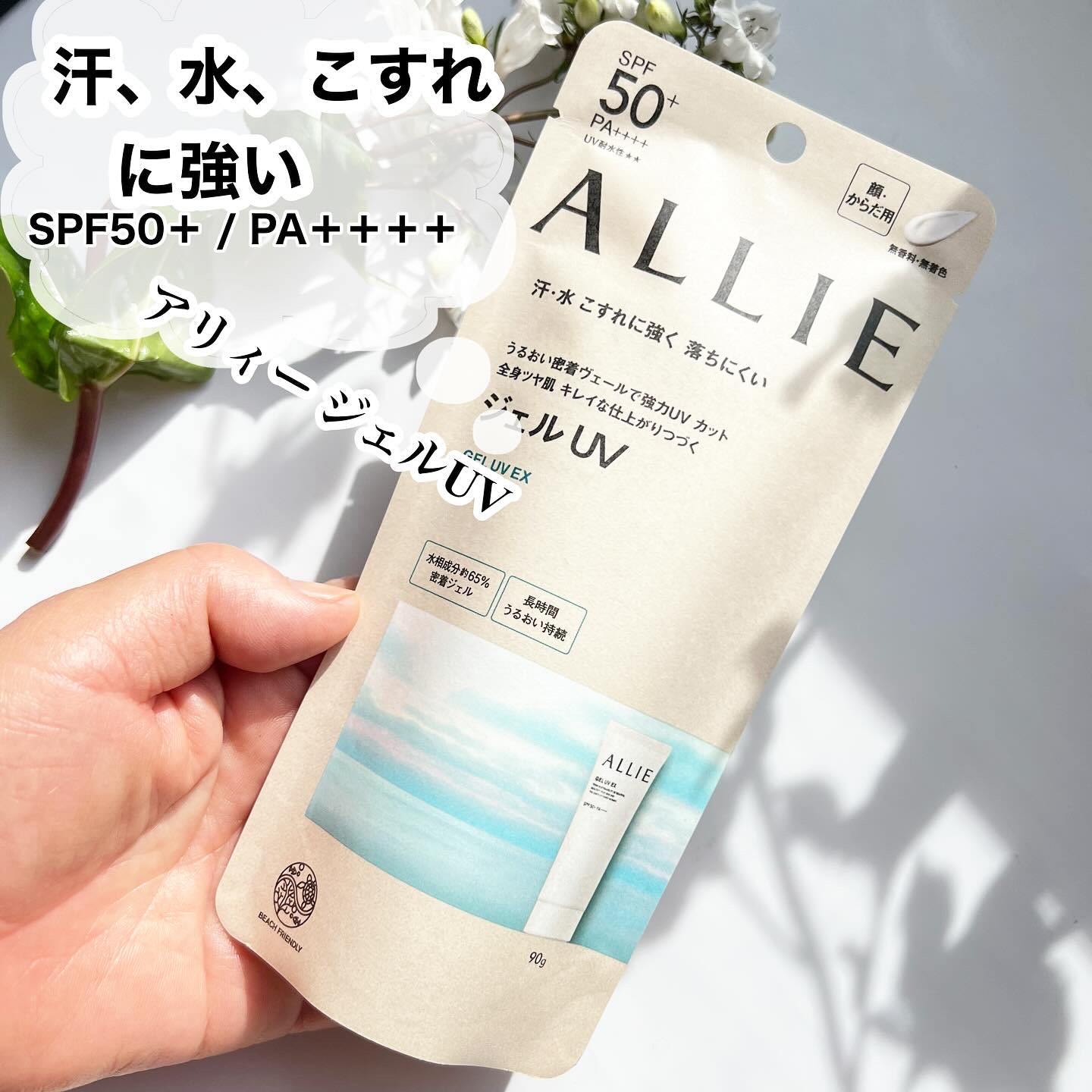 アリィー クロノビューティ ジェルUV EX/アリィー/日焼け止めジェルを使ったクチコミ（1枚目）